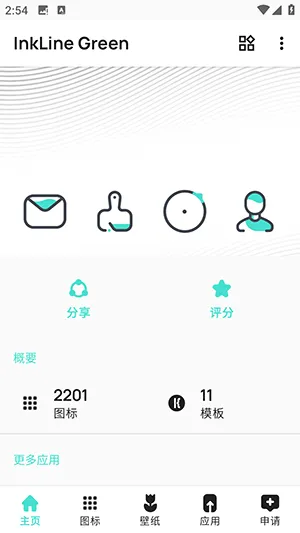 InkLine Green(ͼ����������)v1.5 �ٷ������ͼ