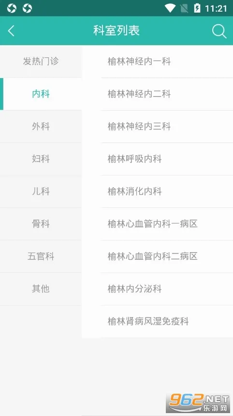 ����һԺ(ҽ�Ʒ���app)v2.1.7 �ֻ����ͼ