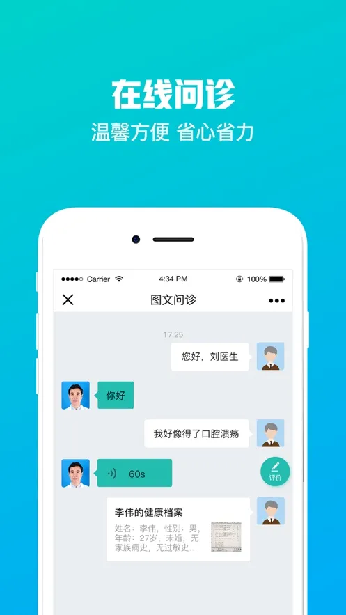 ����һԺ(ҽ�Ʒ���app)v2.1.7 �ֻ����ͼ