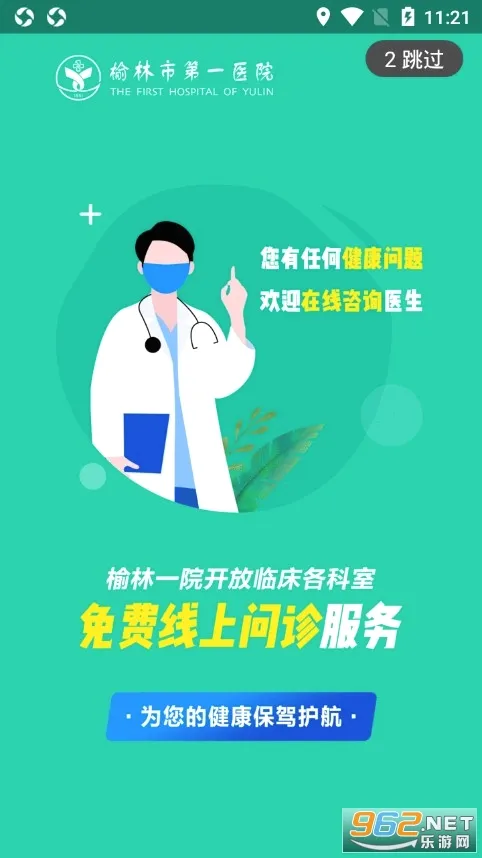 ����һԺ(ҽ�Ʒ���app)v2.1.7 �ֻ����ͼ
