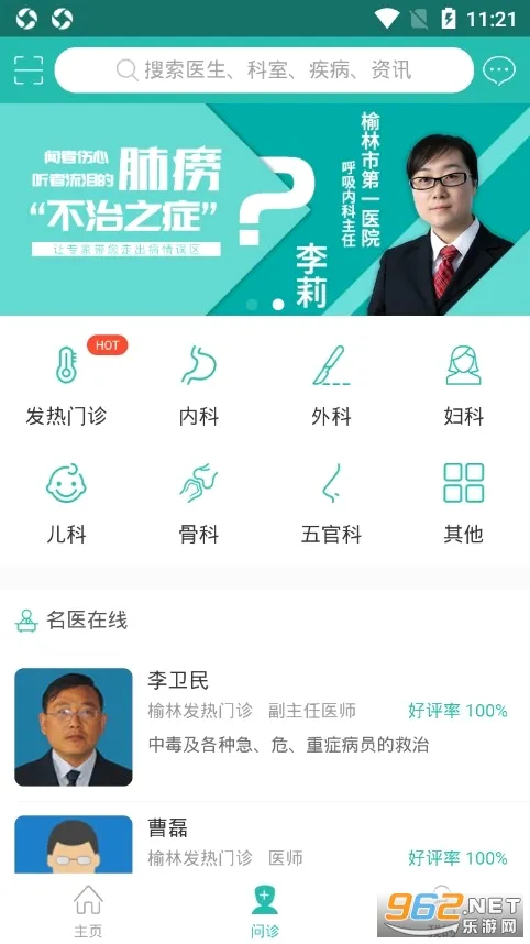 ����һԺ(ҽ�Ʒ���app)v2.1.7 �ֻ����ͼ