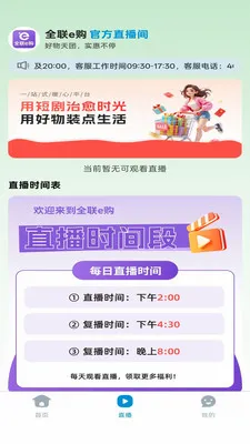 ȫ��e��(ȫƷ�๺��ƽ̨)v1.0.1 �ٷ������ͼ