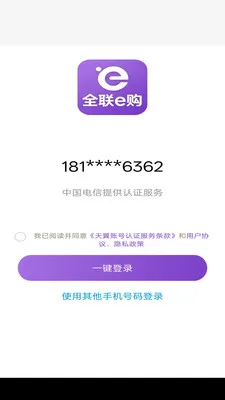 ȫ��e��(ȫƷ�๺��ƽ̨)v1.0.1 �ٷ������ͼ