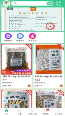 ���ҩҵ�����ֻ���v8.9.7 ��Ѱ��ͼ