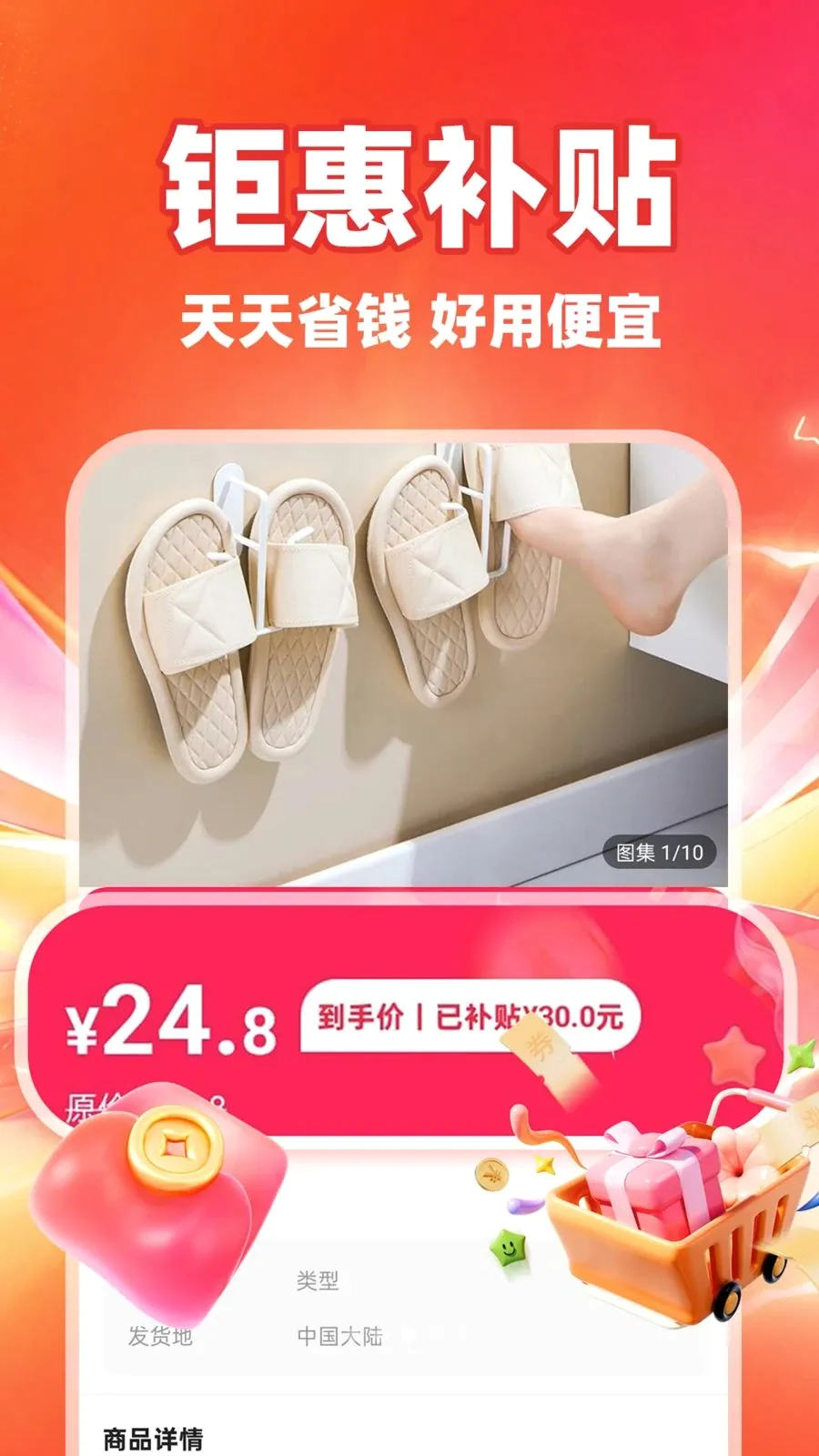 ��ʡʡ(ʡǮ��������)v1.0.1 ��׿���ͼ