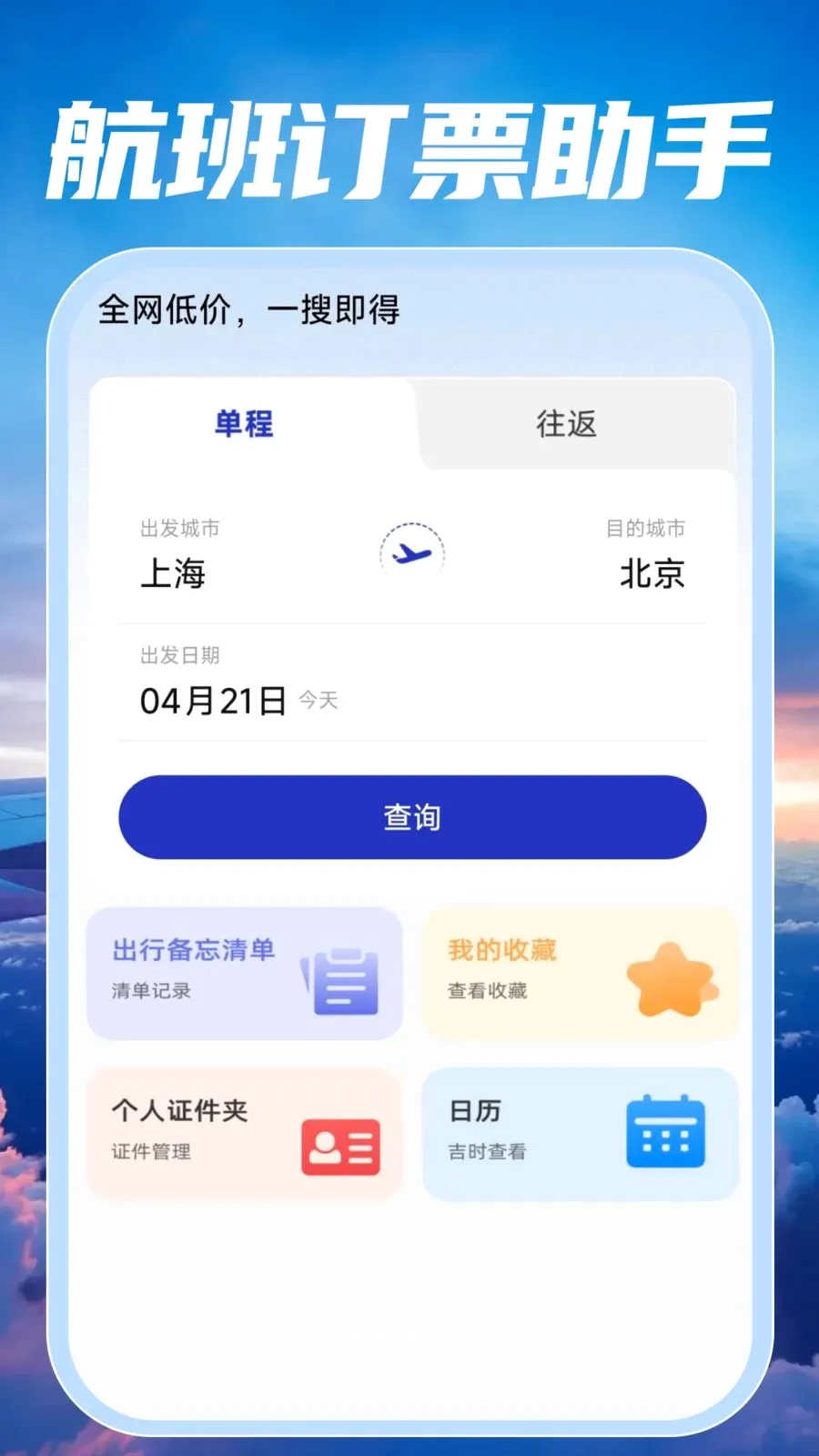 �ؼۺ��ඩƱ���(���й�������)v1.0.0 �ֻ����ͼ