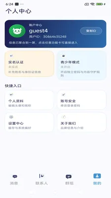 ����ͨѶ(��ʱͨѶ����)v3.9.9 ��Ѱ��ͼ