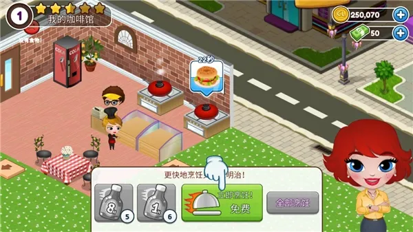 咖啡屋(咖啡屋经营游戏) 咖啡屋(咖啡屋经营游戏)