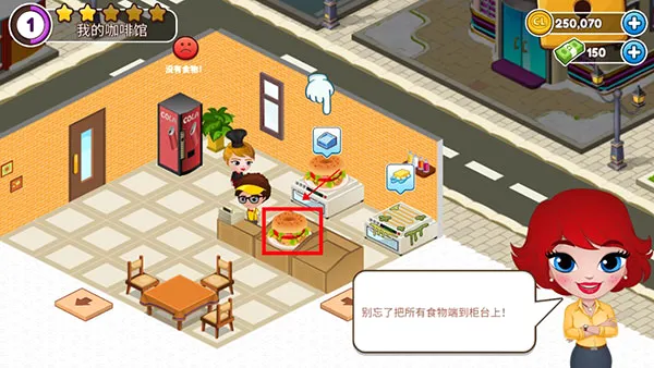咖啡屋(咖啡屋经营游戏) 咖啡屋(咖啡屋经营游戏)