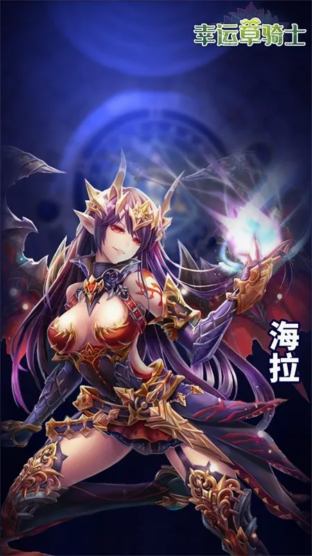 幸运草骑士(二次元卡牌游戏) 幸运草骑士(二次元卡牌游戏)