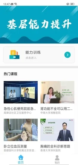 基层卫生安卓版手机版 基层卫生安卓版手机版