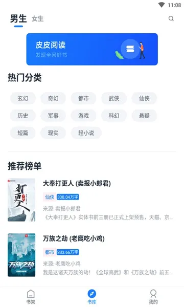 皮皮阅读(小说阅读软件) 皮皮阅读(小说阅读软件)