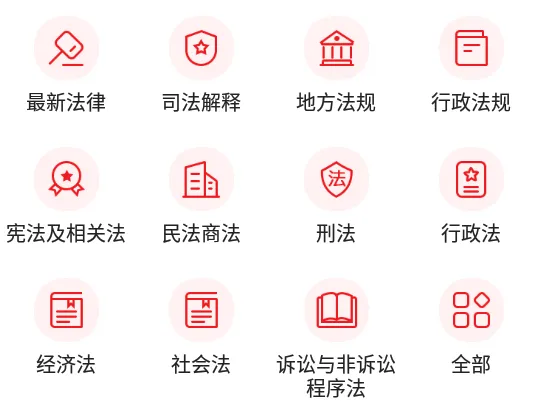 中国法律汇编(法律学习软件) 中国法律汇编(法律学习软件)