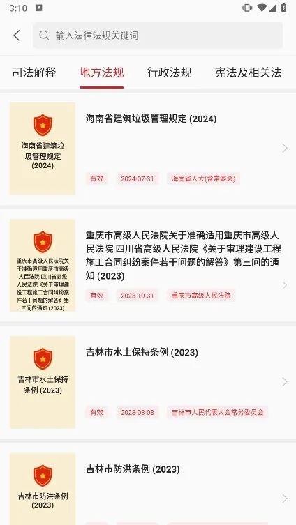 中国法律汇编(法律学习软件) 中国法律汇编(法律学习软件)
