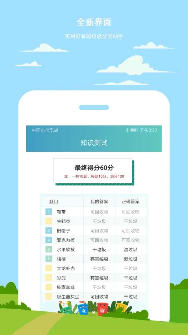 小白垃圾分类(垃圾分类查询工具) 小白垃圾分类(垃圾分类查询工具)