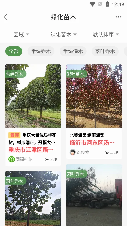 好苗木(苗木交易平台) 好苗木(苗木交易平台)