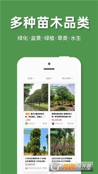 好苗木(苗木交易平台) 好苗木(苗木交易平台)