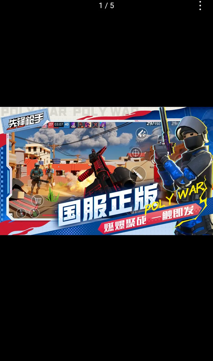 �ȷ�ǹ��Polywar��ս2026���°汾v1.01 ��Ѱ��ͼ