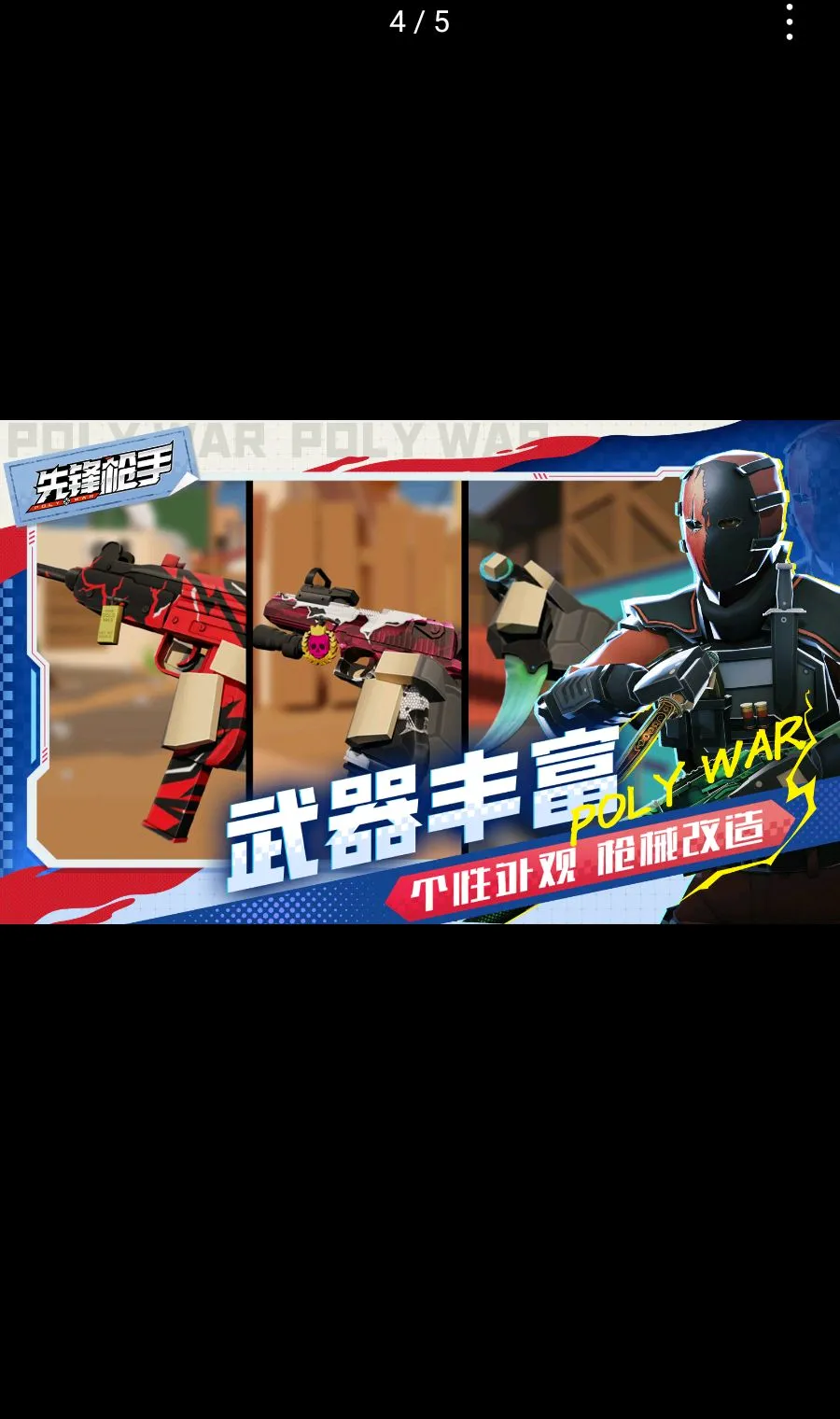 �ȷ�ǹ��Polywar��ս2026���°汾v1.01 ��Ѱ��ͼ