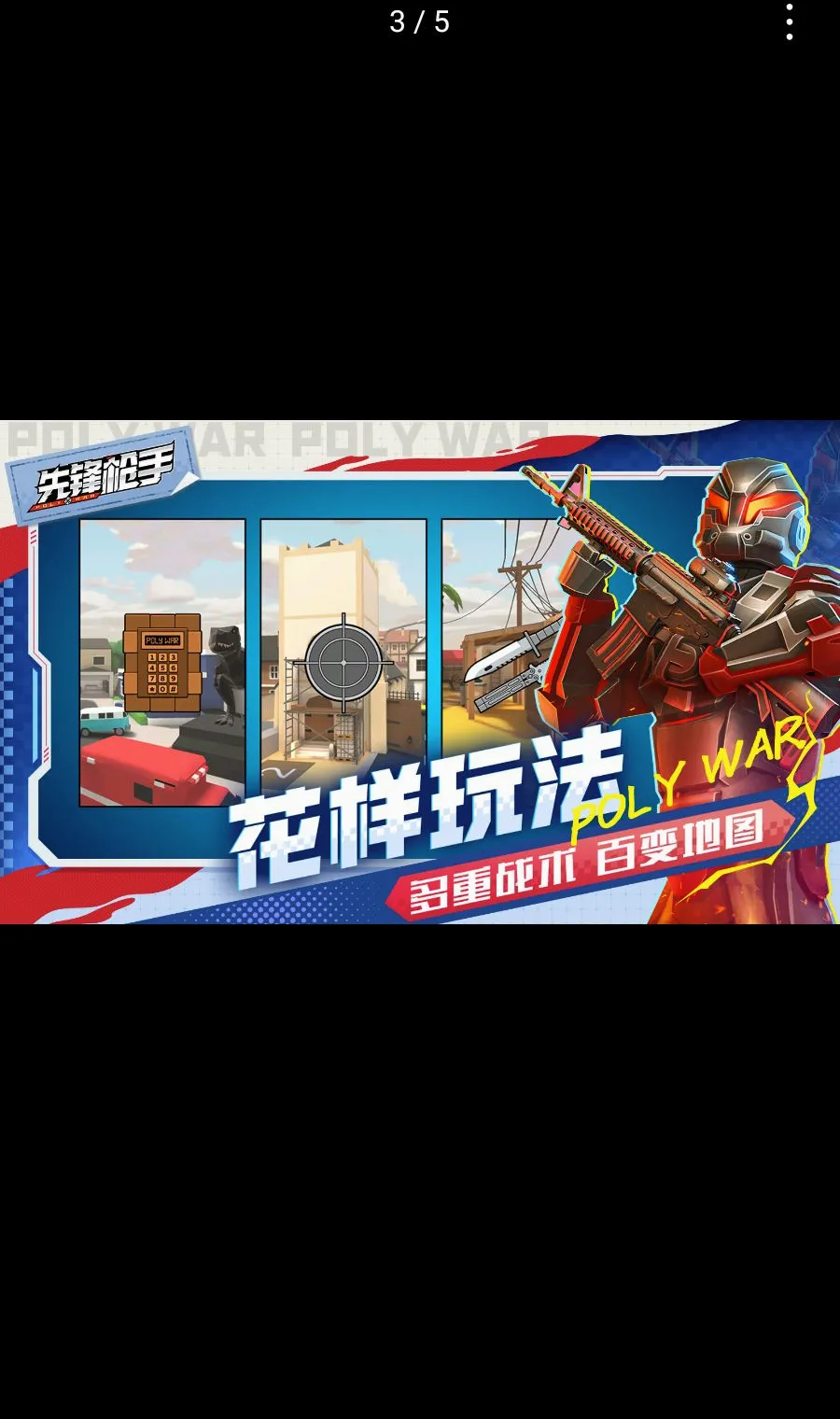 �ȷ�ǹ��Polywar��ս2026���°汾v1.01 ��Ѱ��ͼ