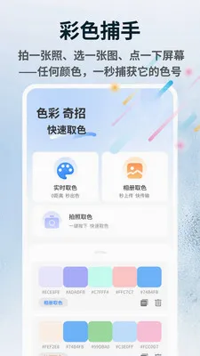 WalkColor(ɫ��ͼƬ�༭����)v1.0.4 ��׿���ͼ
