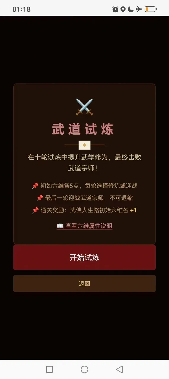 ��������·(����������Ϸ)v1.4.3 �ֻ����ͼ