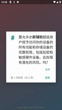 小斯辅助