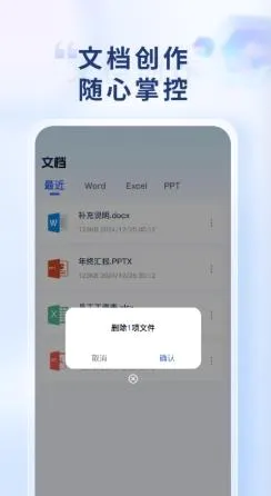 Word Office�ֻ��ĵ���׿���ֻ���v1.0.1 ��׿���ͼ