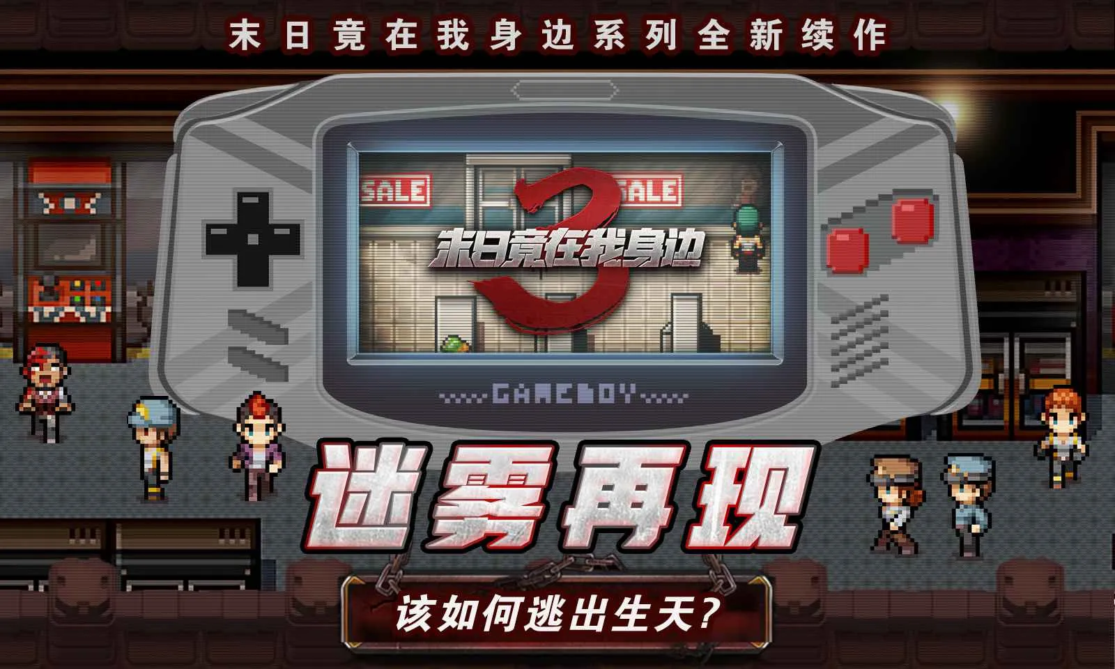 末日竟在我身边3安卓版手机版 末日竟在我身边3安卓版手机版