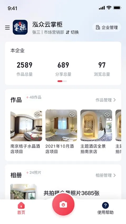 泓众云掌柜(家居营销管理) 泓众云掌柜(家居营销管理)