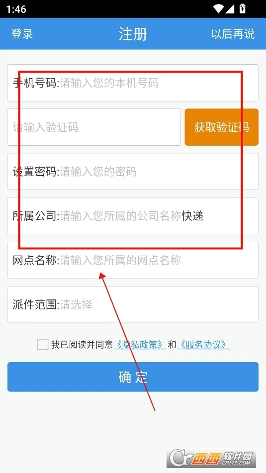 快递员助手2026最新版本 快递员助手2026最新版本