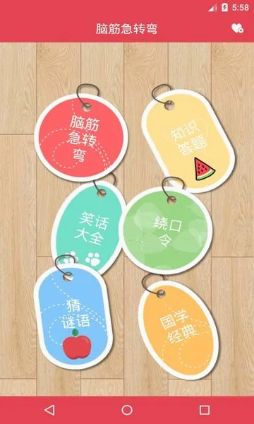 脑筋急转弯(益智问答游戏) 脑筋急转弯(益智问答游戏)