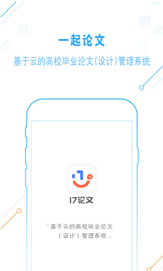 一起论文最新手机版 一起论文最新手机版