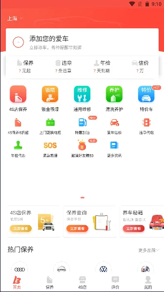 乐车邦安卓版手机版 乐车邦安卓版手机版