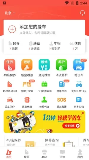 乐车邦安卓版手机版 乐车邦安卓版手机版
