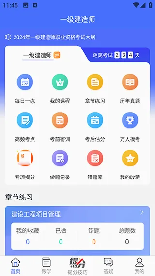益题库安卓版手机版 益题库安卓版手机版