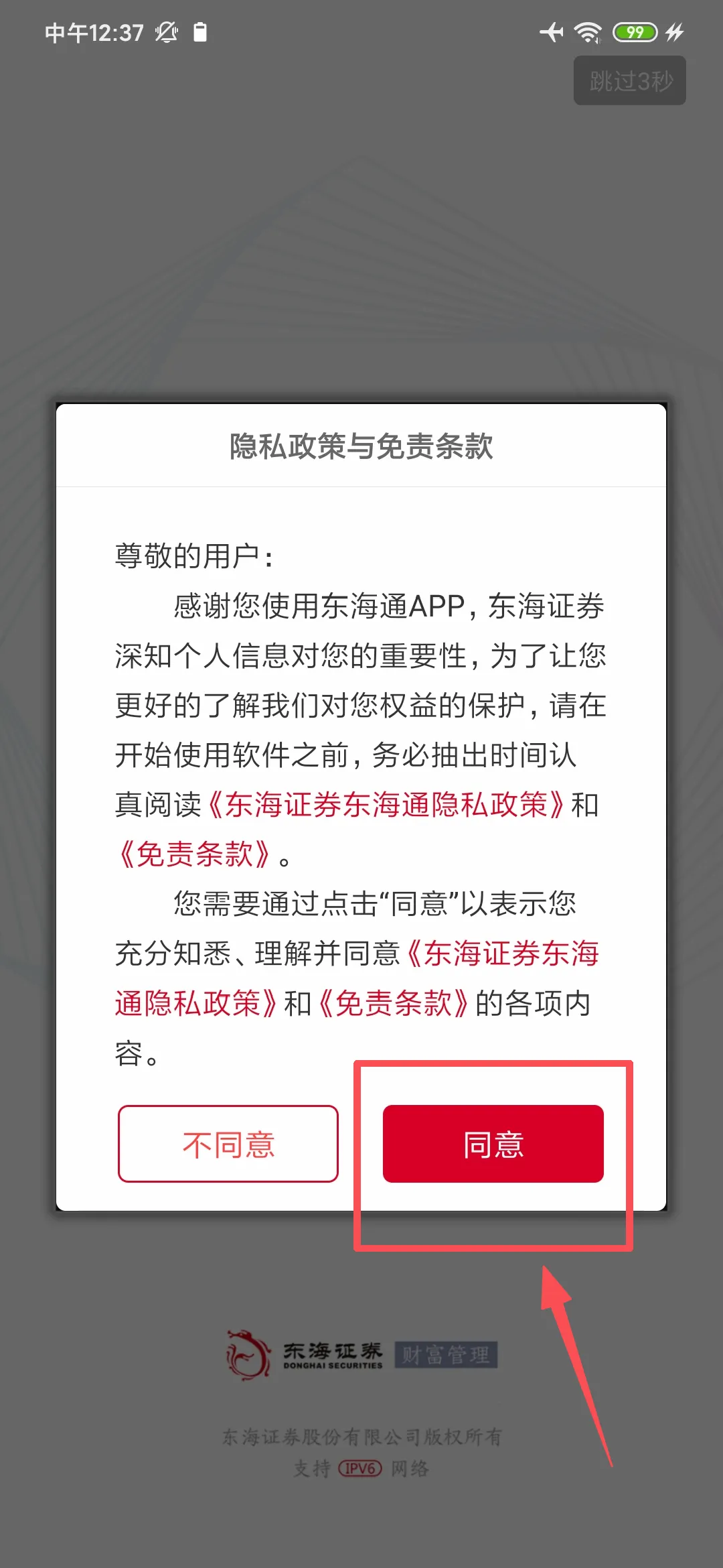 东海通安卓版手机版 东海通安卓版手机版