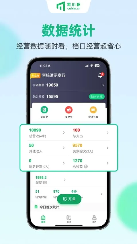 菜小秘2026官方最新版本 菜小秘2026官方最新版本