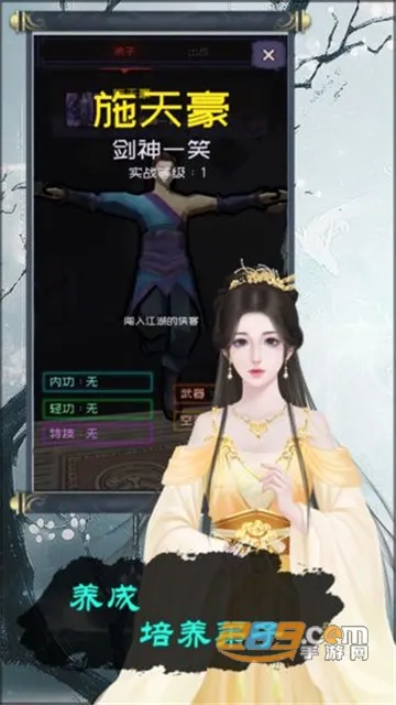 当不当掌门(武侠养成手游) 当不当掌门(武侠养成手游)