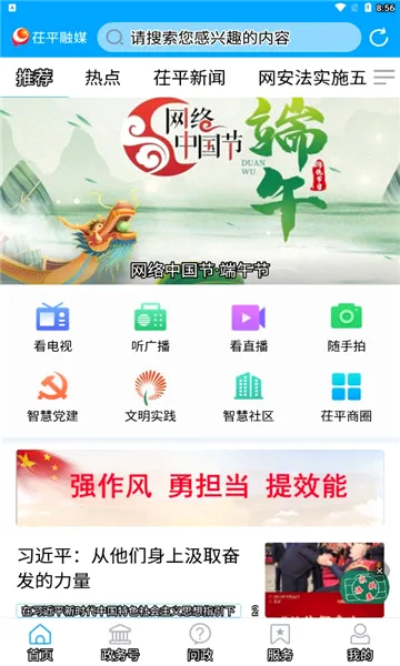 ��ƽ��ý(��ƽ��ý��ƽ̨)v2.0.13 �ٷ������ͼ