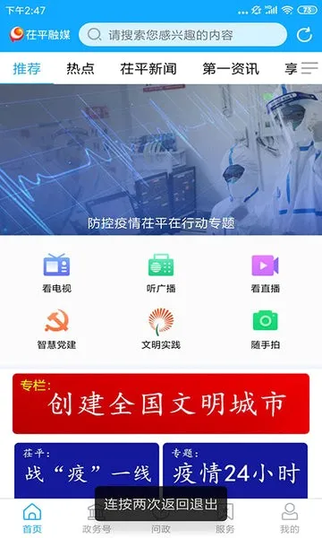 ��ƽ��ý(��ƽ��ý��ƽ̨)v2.0.13 �ٷ������ͼ