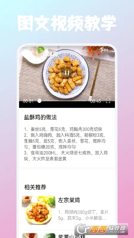 ǡ��ʱ��(��ʳ��������)v1.1 ��׿���ͼ