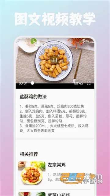 ǡ��ʱ��(��ʳ��������)v1.1 ��׿���ͼ