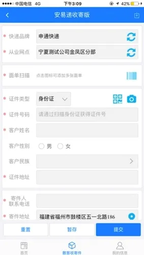 安易递收寄版2026最新版本 安易递收寄版2026最新版本