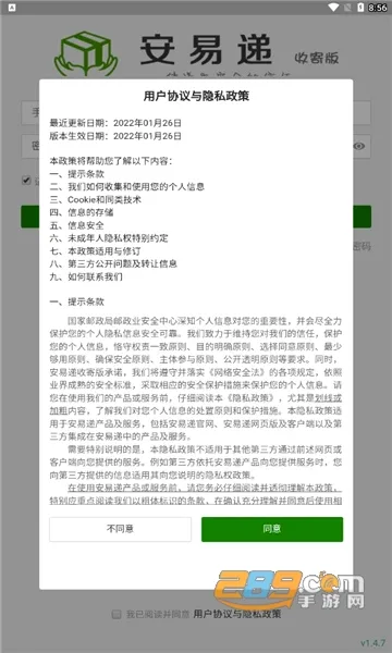 安易递收寄版2026最新版本 安易递收寄版2026最新版本