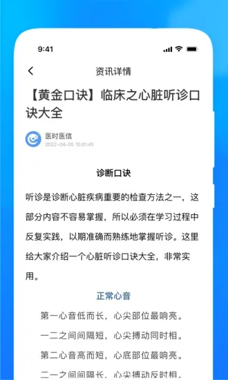 ҽʱҽ�������ֻ���v1.1.0 ��׿���ͼ