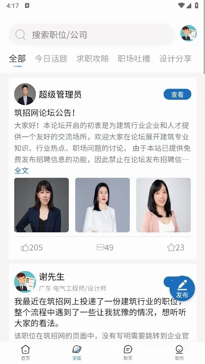 筑招网(建筑招聘平台) 筑招网(建筑招聘平台)