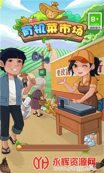 有机菜市场2026官方最新版本 有机菜市场2026官方最新版本