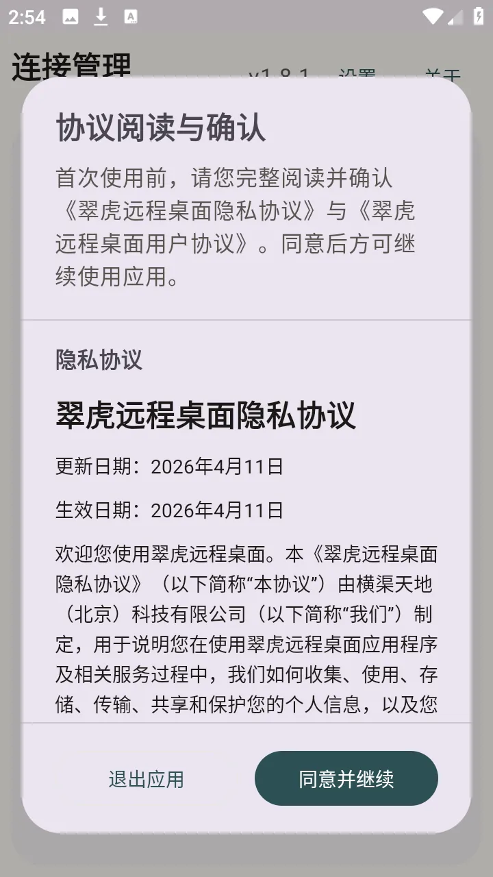 �仢Զ������(�ƶ�Զ�̿��ƹ���)v1.8.1 ��׿���ͼ