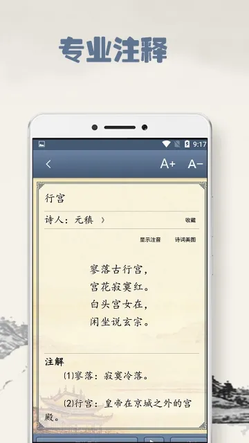 ��ʫ��Է(��ʫ�Ķ�app)v2001 �ٷ������ͼ